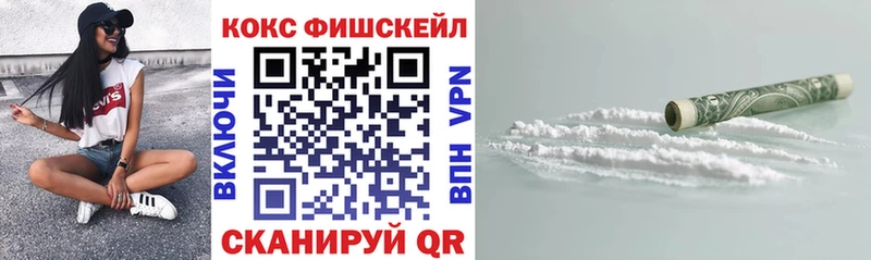 КОКАИН FishScale  Плавск 